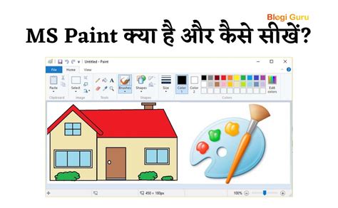 ms paint kya hai